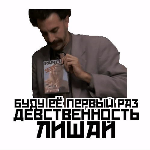 Another Borat Sticker GIF